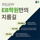 (주)세진통상 | [편입문법] 2027학년 서강대, 성균관대, 한양대, 중앙대,외국어대 등 희망 최상위 편입생부터 편입문법...