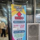 김포할인마트