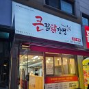 상갈 닭강정 맛집 큰집닭강정 상갈본점, 반반 특대 포장 후기