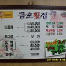 금호횟집 이미지