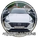 서경렌트카 이미지