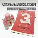 (주)퍼스트오일주유소 | 민감성 피부의 넘버즈인 new 3번 라인 체험 장단점 솔직 후기