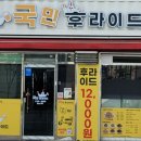 국민치킨 이미지