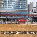 성진개발 주식회사 이미지