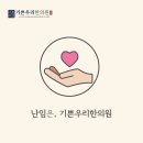 기쁜우리한의원 이미지