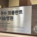 늘가까운치과의원 이미지