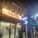 장봉바다역 | [숭의동횟집 추천] 회는 여기서만 먹어요 동네주민인정 찐맛집❤️장봉막횟집❤️