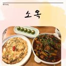 포석로1(서) | 소옥 | 경주 황리단길 맛집 소갈비찜 감태주먹밥 내돈내산 후기