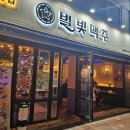 세븐일레븐 신림별빛거리점 | 🍻신림 별빛거리 회식 2차로 딱! 별빛맥주 방문후기