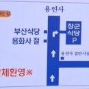 용연사 집단시설지구 이미지