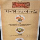 [용산 아이파크몰 식당]간단하게 빠른 한 끼_호랑이 식당 용산아이파크몰점 / 대전에서 올라온 츄르 호떡