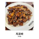 자곡동: 지코바 | 치밥 원조 숯불양념치킨 홀 내돈내산 후기