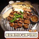 종암9 | 공릉 점심 종암동화야 공릉직영점 회식하기 좋네