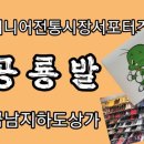 공룡발 이미지