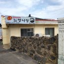 느영나영혼듸모영 - 제주시 | 느영나영혼듸모영