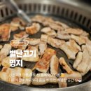 별난삼겹 | [부산/명지] 명지동 맛집 ‘별난고기’ 에서 고기도 먹고 아트체험까지