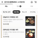 웅이네오돌뼈소사범안점 이미지