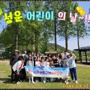 2026년 4월 25일(토) 성운 어린이의 날 (나들이) 이미지