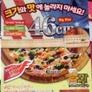 배달맛집 46이너스피자