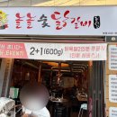 놀놀숯닭갈비 이미지