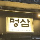멍삼이네 | 성신여대고기집, 2인분에 500g 주는 혜자 고깃집 [멍삼], 그릴링 서비스는 보너스!