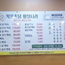 목포촌닭황칠나라 이미지