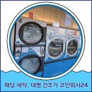 월드크리닝울산 이미지