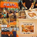 부전사 | 부전시장 족발 맛집 지성감족 평일 웨이팅 후기 마늘 족발 불족 추천