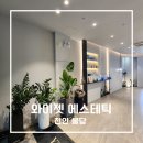 천안피부관리 와이젯에스테틱 속건조 홍조 피부장벽 관리 후기