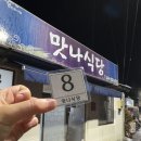 [제주 성산 갈치조림] 맛나식당 평일 웨이팅 8번 받은 후기 (밥 2그릇 뚝딱)