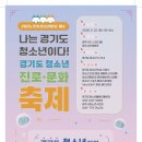 미래&TOP111학원 | [행사] 2026 경기도 청소년 진로문화축제 참여 후기｜인기 TOP5 부스 ‘미래조향사LAB’
