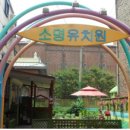 소명유치원 이미지