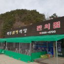 백두심야식당
