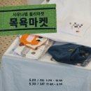 휴사우나 | 마켓] 내돈내산 사우나템 플리마켓 '목욕마켓' 솔직 후기/ 갤러리로얄/모루카 사우나 햇 득템 및 착용 후기