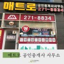 메트로굿공인중개사사무소 이미지