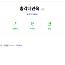 총각네면옥 이미지