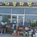 다향화원 이미지