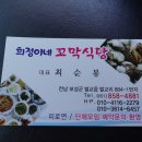 희정이네꼬막식당