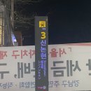 [순자포차 논현본점] 닭도리탕 잘하는 집, 신논현 술집 추천, 회식장소 추천