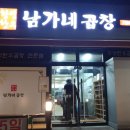남가네곱창