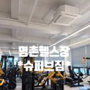 가람스포츠 | [슈퍼브짐]울산명촌헬스장 1:1 PT 자세한후기