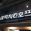 그곳호프치킨