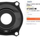 파워2맥스 시마노용 로터(?) 스파이더 파워미터