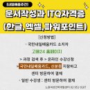 ITQ자격증(주간) 이미지