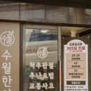 수월한의원 이미지