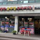 의정부솥뚜껑부대찌개 이미지