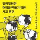 유연한사고