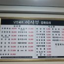 이사부중화요리전문점 이미지