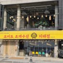 오이도수산 | (오이도) 오이도데이트로 완벽한 오이도조개수산 지패정 방문후기