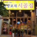 [전북대] 요즘 같은 고물가 시대에 주류가4000원인 가성비 포차맛집추천!&#34;광장포차 시골집&#34; 내돈내산후기